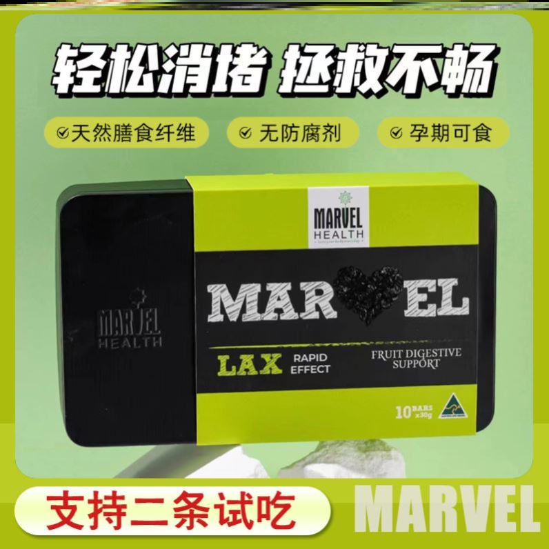 MARVELHEALTH蔓薇澳洲西梅芭便秘润肠通宿清肠排便膳食纤维非酵素