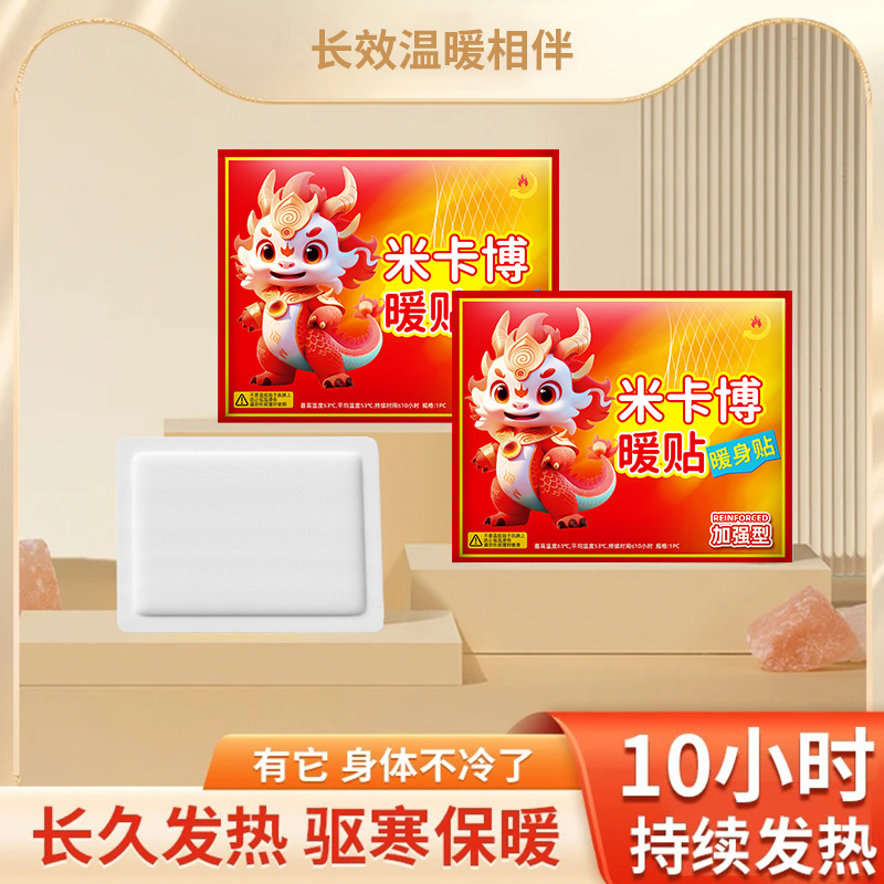 暖宝宝暖贴自发热保暖贴女宫暖冬天热敷贴热帖保暖暖腹20片C