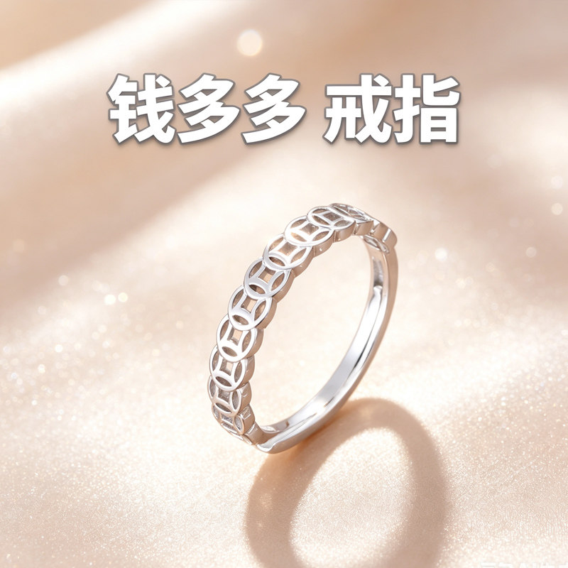 s925纯银钱多多开口戒指女钱币戒