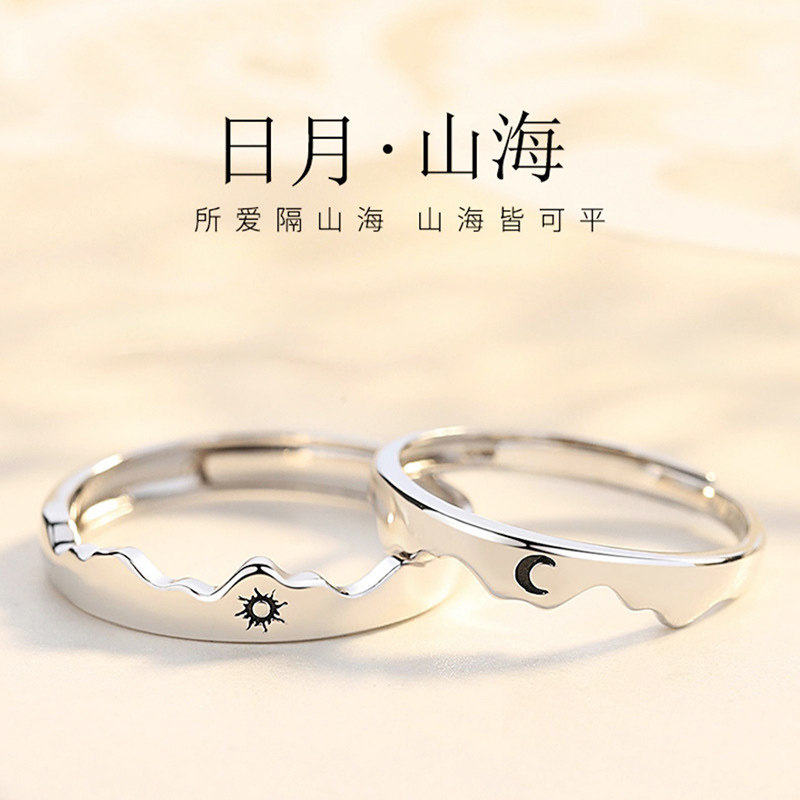 925纯银ins日月山海求婚情侣戒指