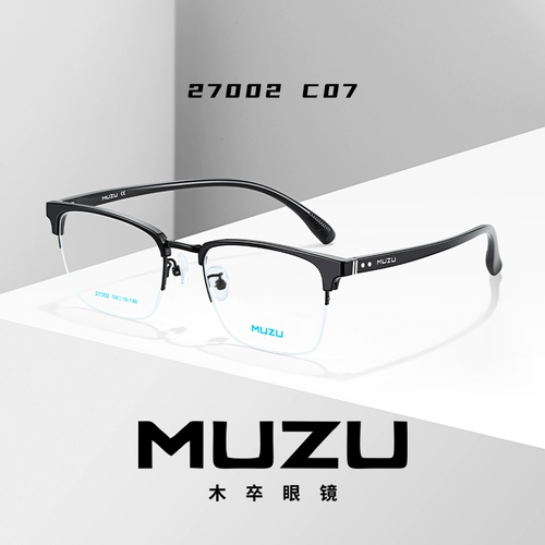 Muzu Star и то же бизнес -бровей полуфамины очки мужская миопия может быть использована для предотвращения бокалов, обесцвеченных синего света, женщины