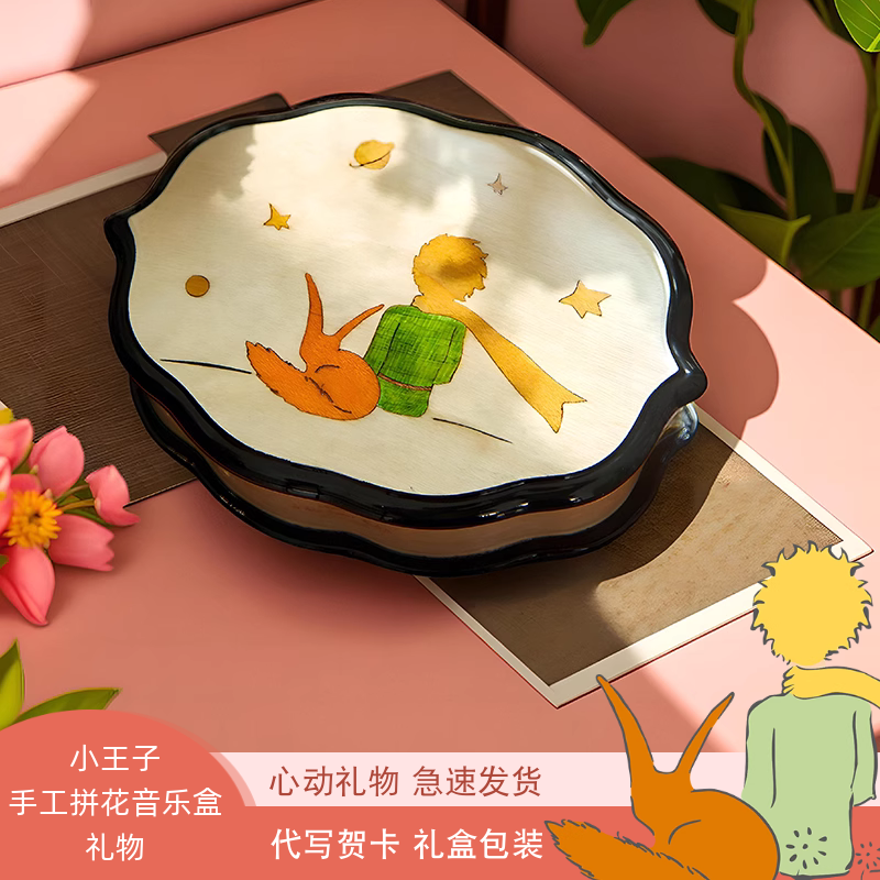 小王子拼花工艺音乐盒摆件礼物