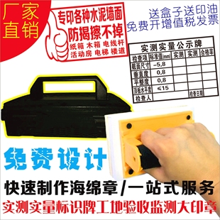 实测实量印章建筑工地检测区木箱包装墙面广告盖章logo标识墙体章