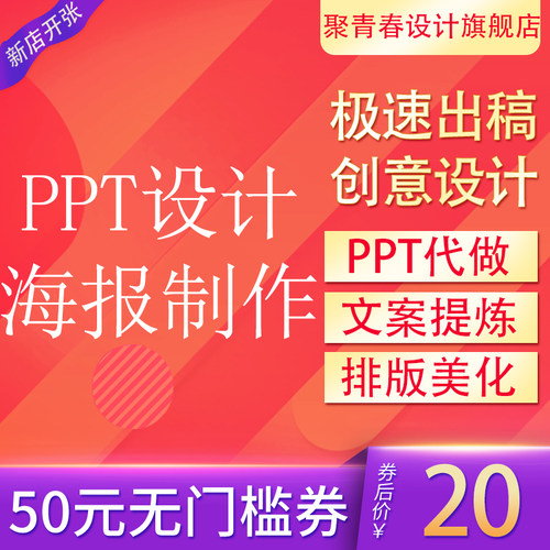 PPT制作海报设计LOGO定制发圈海报PPT代做平面设计原创包装设计