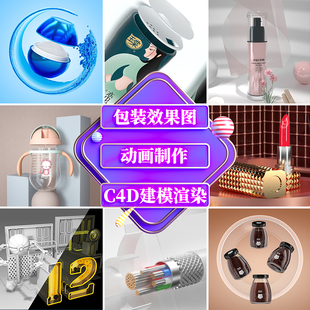 3D建模代做工业产品外观模型渲染设计效果图制作三维动画产品接单