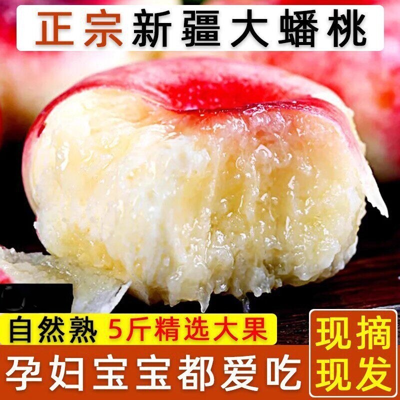 新疆蟠桃水果新鲜桃子应季孕妇水果当季白肉蟠桃现摘5斤顺丰可选