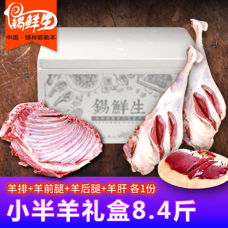 锡盟苏尼特羊肉礼盒高端送礼