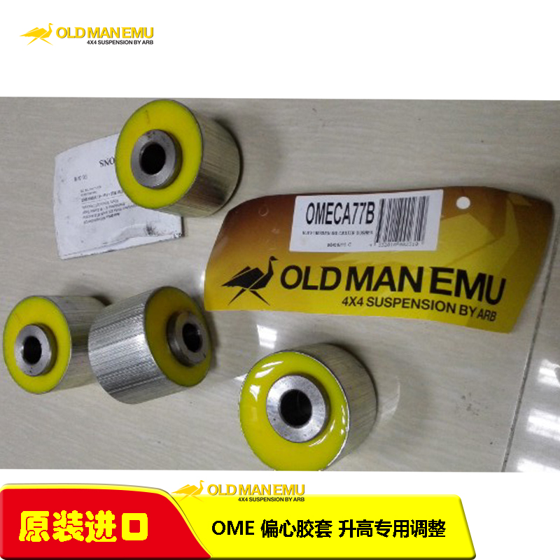 OME偏心胶套LC80LC76/途乐Y60Y61