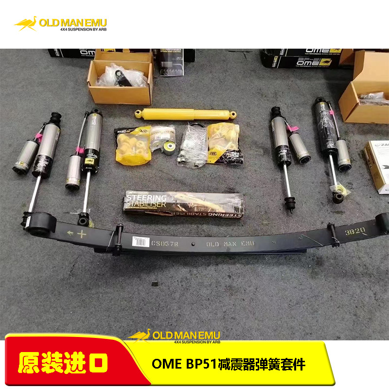 LC76酷路泽lc71改装BP51氮气减震OME钢板弹簧避震2寸升高套件进口
