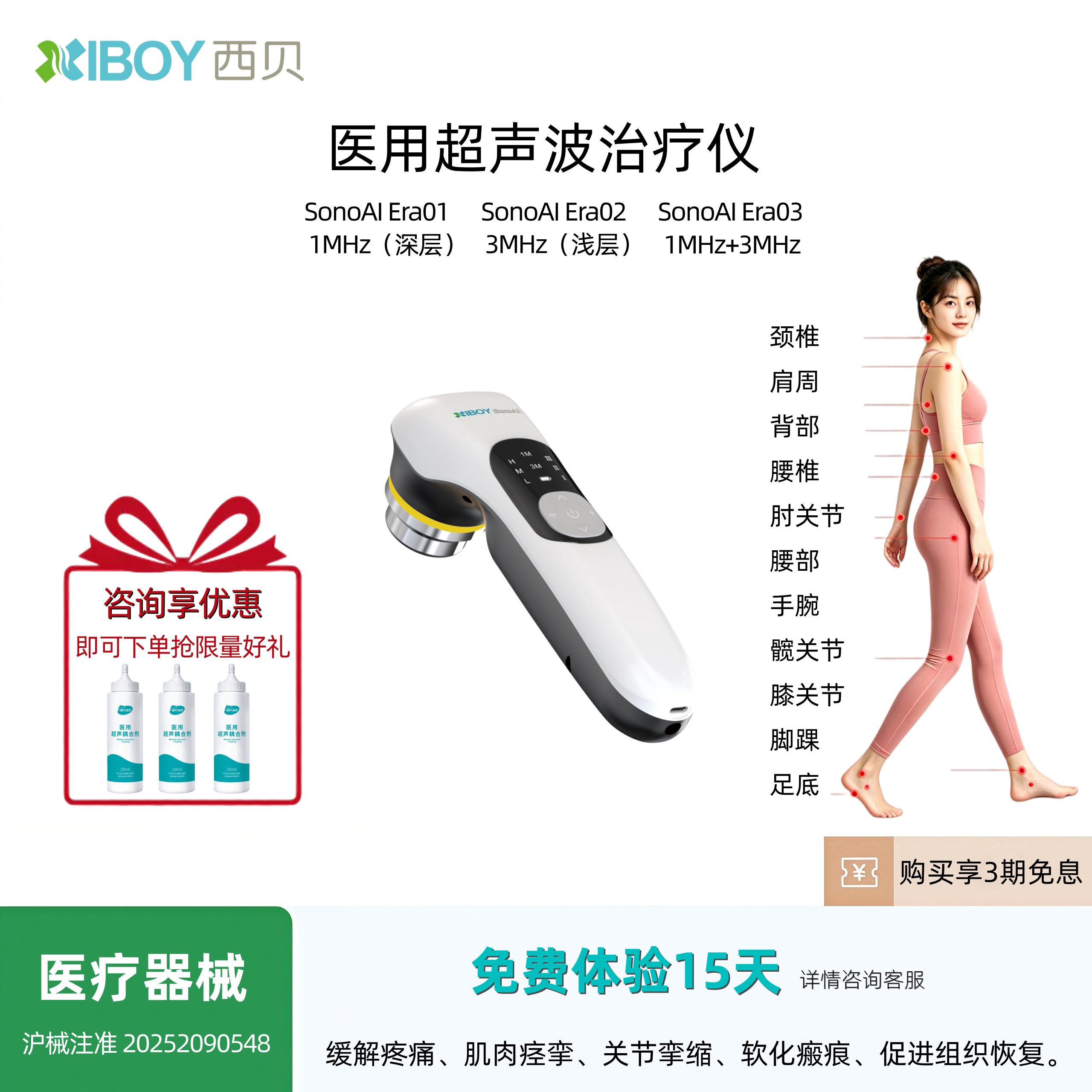 西贝医用超声波治疗仪家用缓解肌肉疼痛关节炎肩周腱鞘炎运动损伤