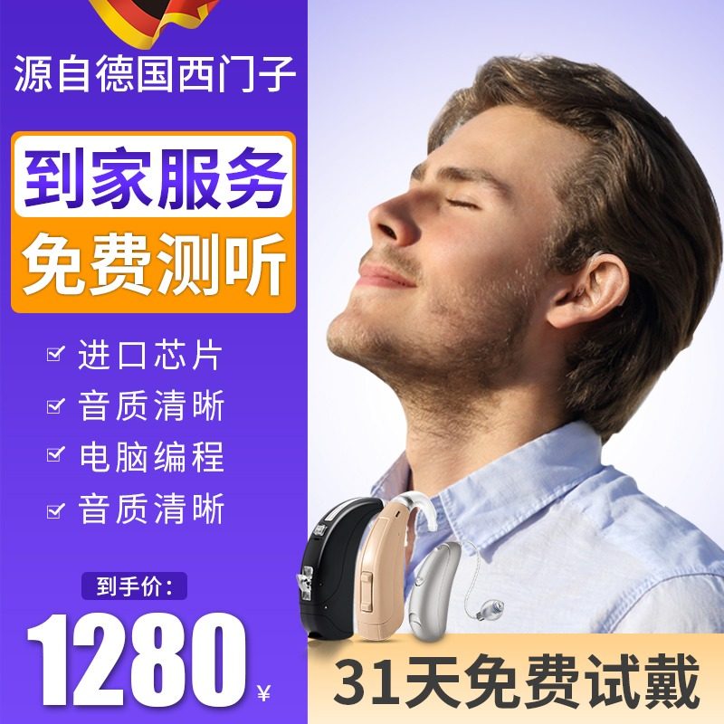 到家服务西门子助听器老人专用正品老年人重度耳聋耳背峰力优利康