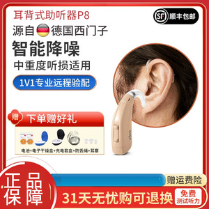 耳背助听器西万博大功率