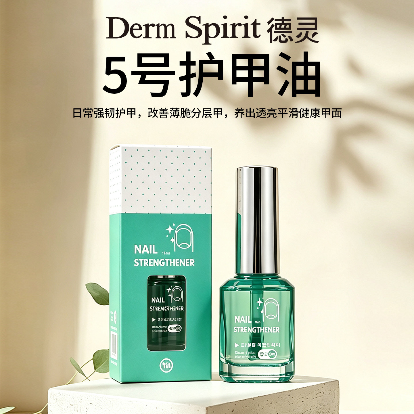 韩国德灵5号护甲油强韧护甲改善薄脆分层协助维持指甲弹性有光泽