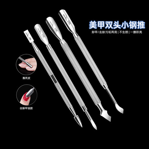 NGHIA义剪死皮推双头美甲店专用