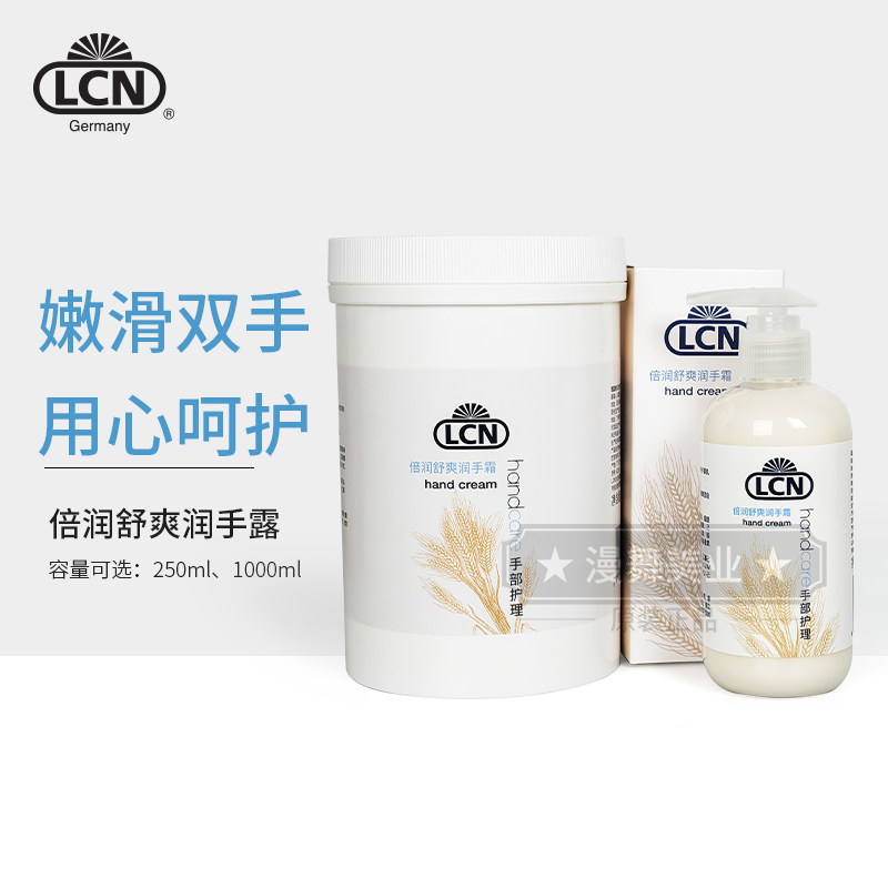 LCN德国保湿嫩白丝滑润肤不油腻