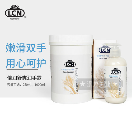 LCN德国保湿嫩白丝滑润肤不油腻