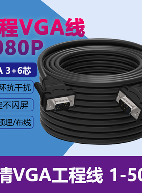 vga线投影仪连接电脑线链接显示器投影仪15高清10米30米20米vja线
