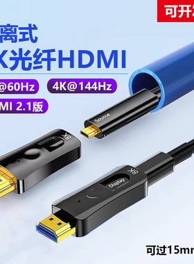 光纤HDMI线2.1小头电脑穿管8k高清线工程分离式连接线144hz电视4k