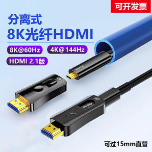 连接线144hz电视4k 光纤HDMI线2.1小头电脑穿管8k高清线工程分离式