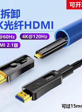光纤HDMI线2.1小头电脑穿管8k高清线工程分离式连接线144hz电视4k