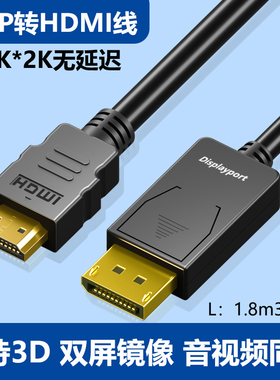 dp转HDMI线电脑接显示器1080p连接线高清大dp转换器60hz台式主机