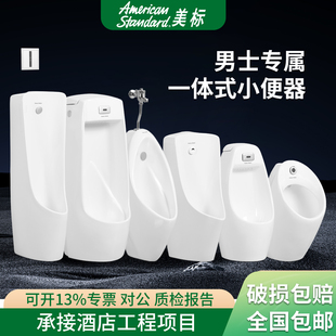 美标小便斗挂墙式落地式一体陶瓷小便器自动冲水感应器男士小便池