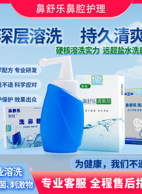 鼻舒乐洗鼻器清爽剂 洗堵塞鼻涕倒流咽喉肿痛痰多 新冠后遗症康复