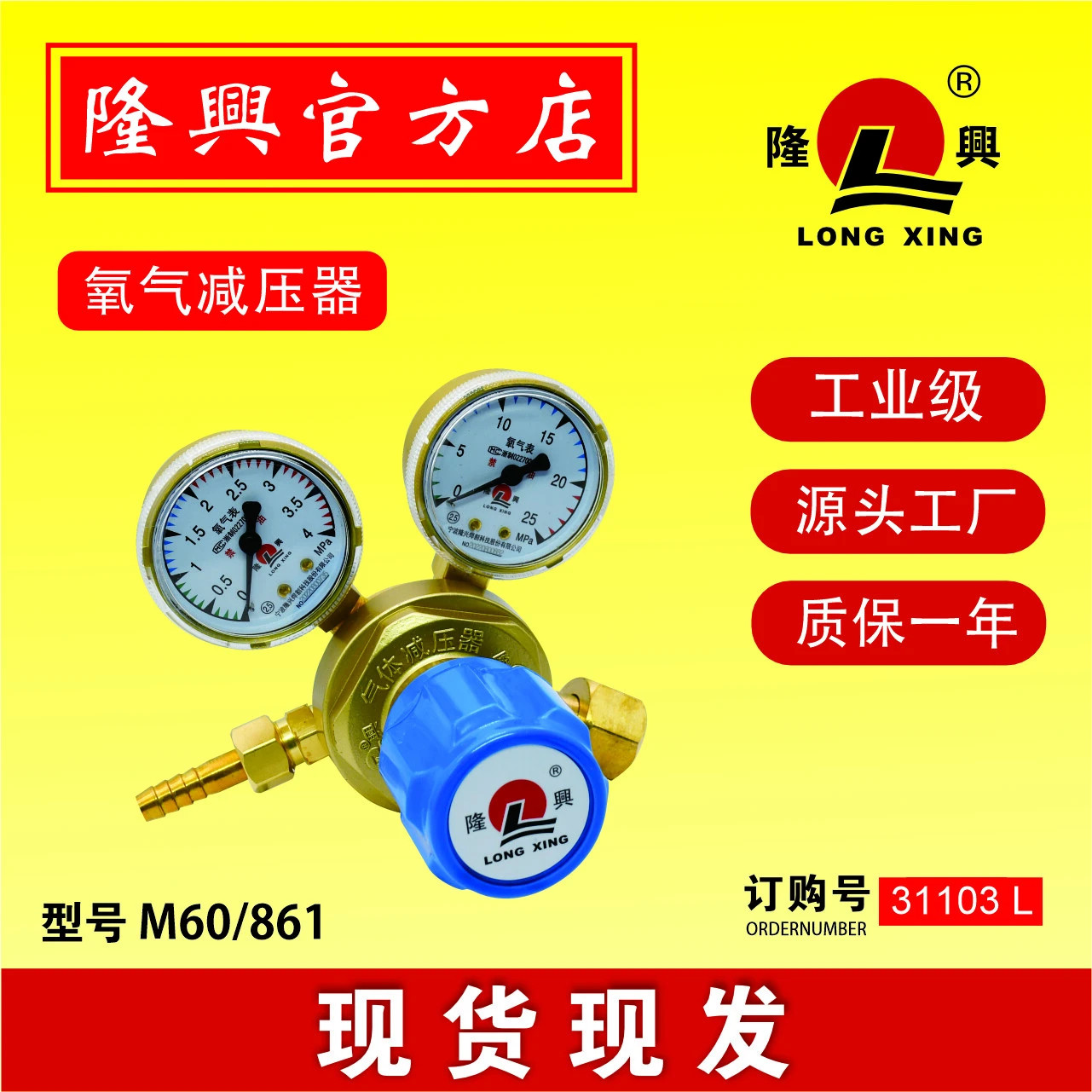 隆兴减压器M60/861减压阀压力表氧气乙炔铜本体厂家直销包邮