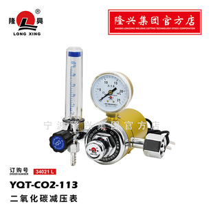 包邮 113减压阀门厂家 665二氧化碳加热减压器C02 隆兴减压表M52