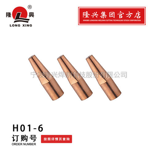 宁波隆兴企业店 焊咀 H01-6型 乙炔焊嘴 焊头 焊炬配件拷把用工具