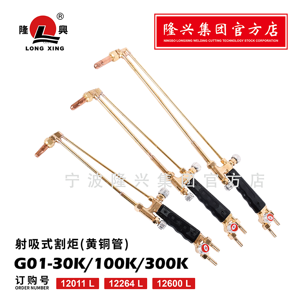 宁波隆兴割炬G01-30K100K300黄铜管割枪割把焊切割手动工具切钢板