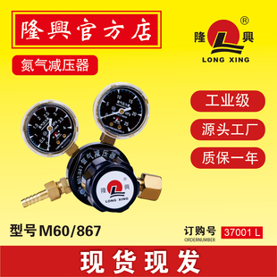宁波隆兴氮气减压器压力表 M60/867 压力阀门特殊气体