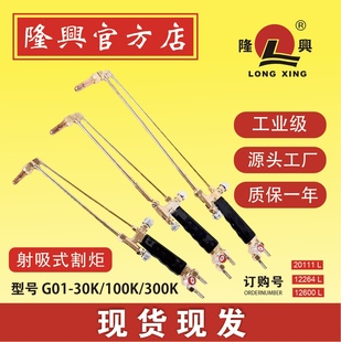 宁波隆兴割炬G01-30K100K300黄铜管割枪割把焊切割手动工具切钢板