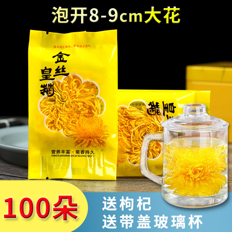 菊花茶金丝皇菊一朵一杯花茶大朵黄菊胎菊花枸杞贡菊下火茶叶
