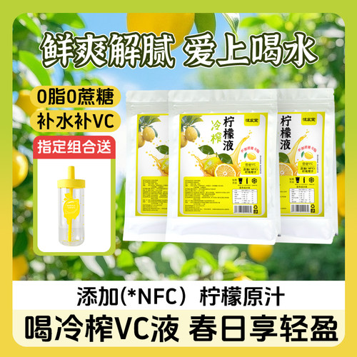 柠檬水冷榨柠檬汁0蔗糖0脂浓缩