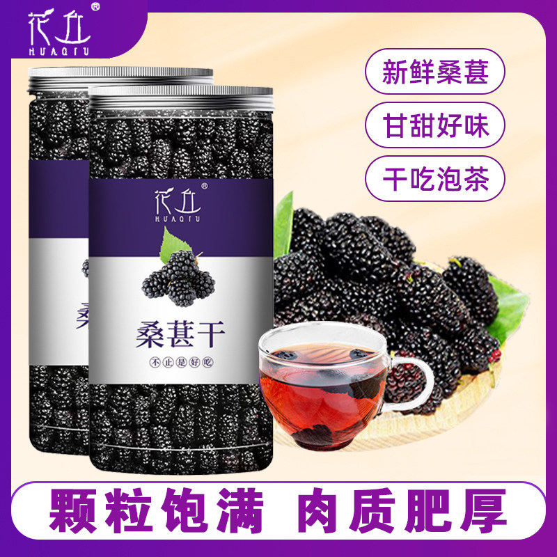 桑葚干黑桑葚新疆桑甚桑椹茶免洗无沙果干泡水即食不野生