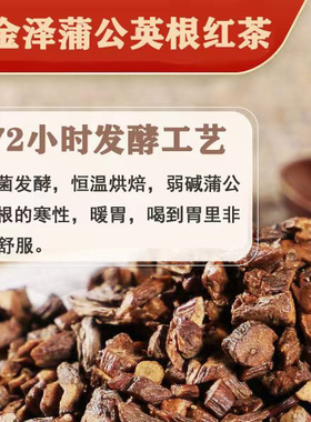 李金泽蒲公英根红茶东北土特产莆公英整根炒熟发酵过烘焙正品包邮