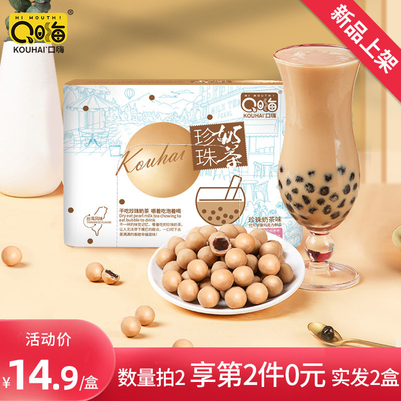口嗨珍珠奶茶巧克力糖果黑糖味奶茶夹心糖软糖网红小零食台湾风味
