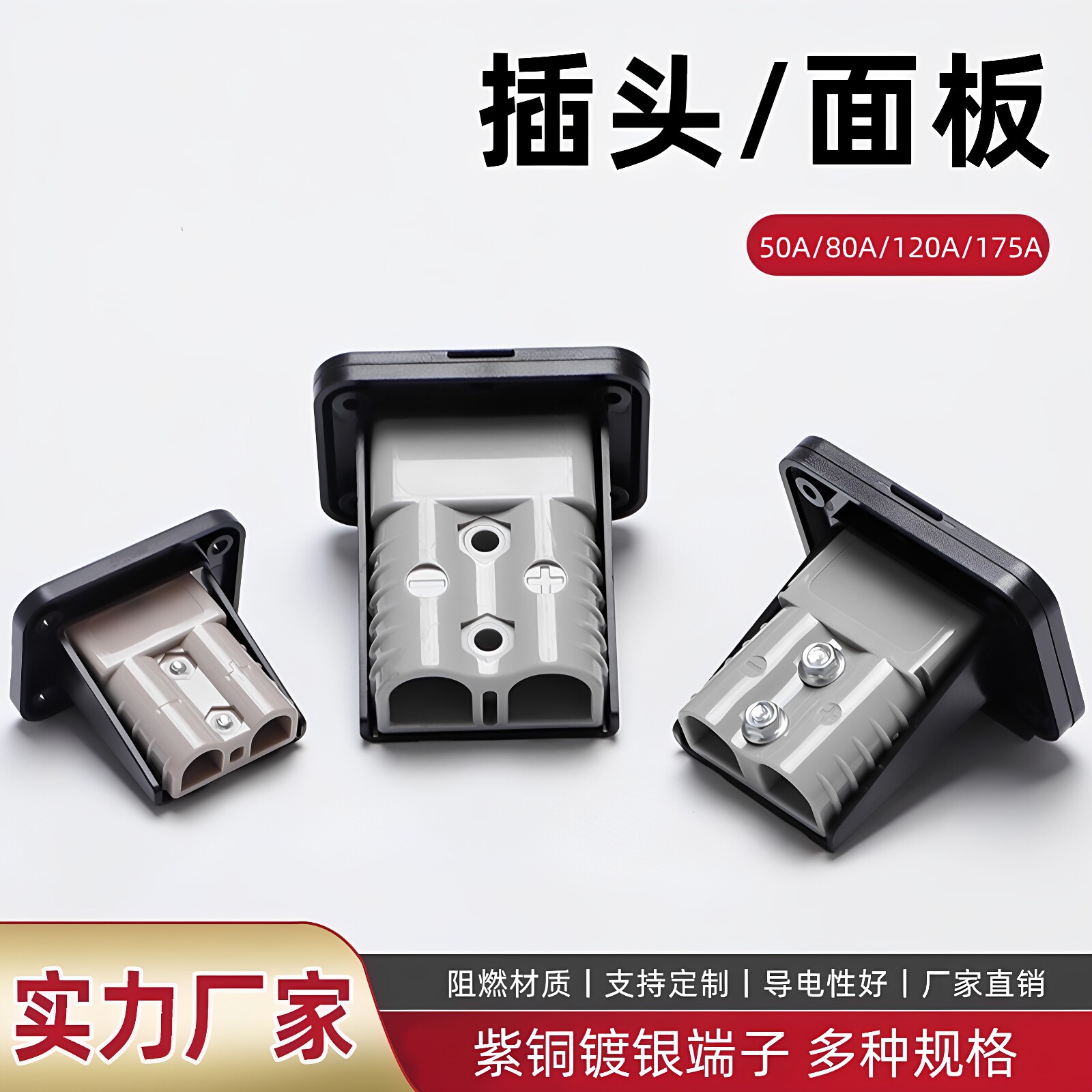 安德森50A120A175A插头支架底座图片