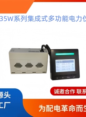 配电柜三相集成式多功能电力仪表无需二次接线液晶显示屏0.5S精度