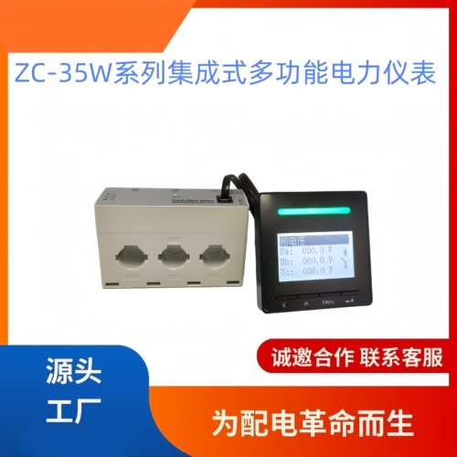 ZC系列三相集成式多功能电力仪表