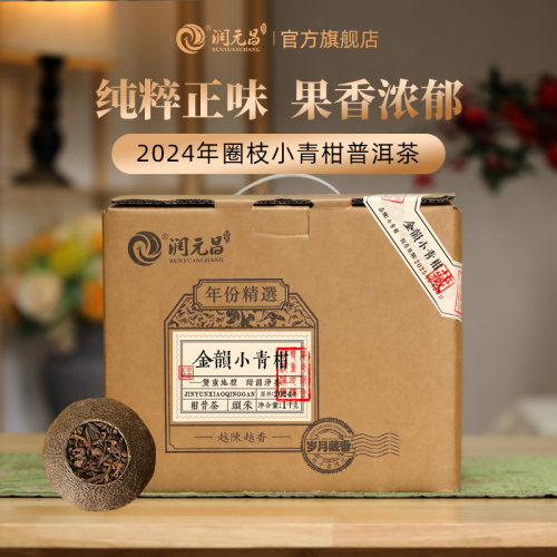 【岁月藏香】特色风味柑普茶