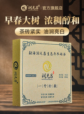 【珍藏系列】润元昌2012年一号珍藏青砖普洱生茶云南布朗山茶250g