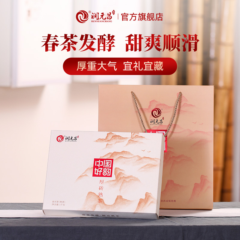 【宜藏宜礼】好韵熟茶勐海礼盒装