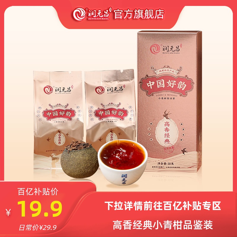 【茶博金奖】标杆品牌小青柑茶