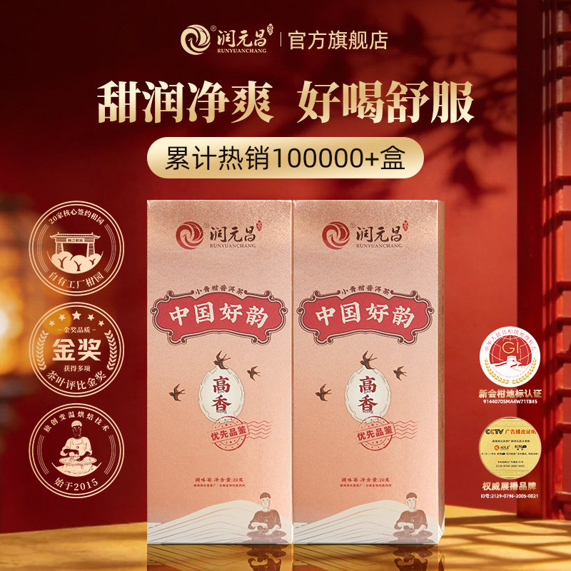 【茶博金奖】润元昌小青柑图片