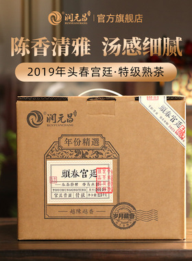 【超值囤茶】润元昌岁月藏香宫廷特级年份普洱春熟茶家庭版量贩装