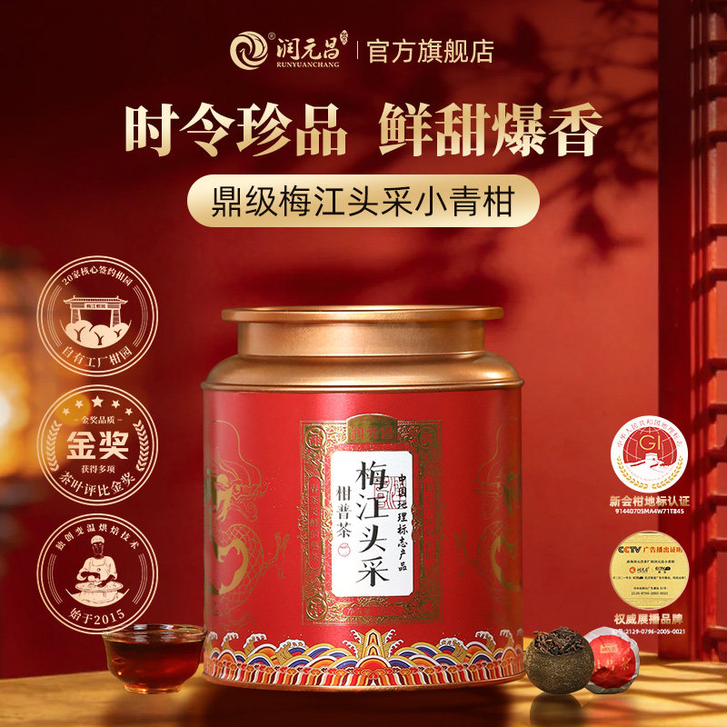 【品质榜TOP】鼎级梅江头采青柑图片
