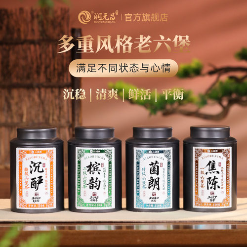 【纯净无仓味】老六堡茶黑茶