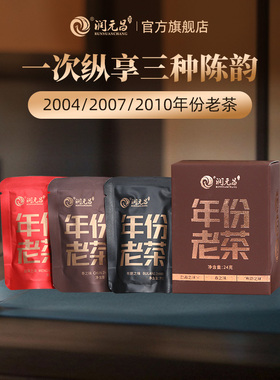 【三种韵味】润元昌勐海之味/春之味/布朗之味年份老茶普洱生茶